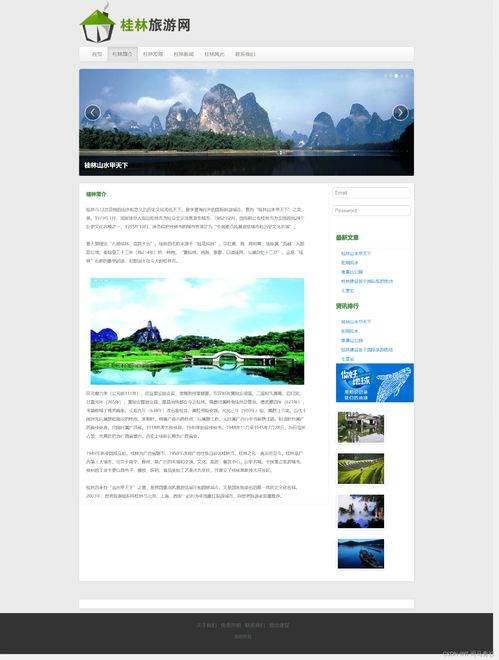 桂林山水甲天下——一個基于HTML、CSS與JavaScript的靜態旅游網站設計與實現