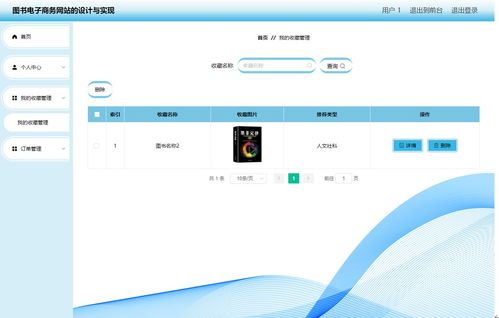 java圖書電子商務網站的設計與實現源碼 springboot vue mysql